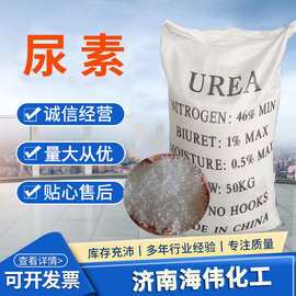 厂家现货销售urea国标尿素 尿素粉 脱硫脱硝用国标46%工业尿素