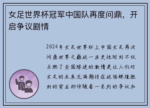 女足世界杯冠军中国队再度问鼎，开启争议剧情